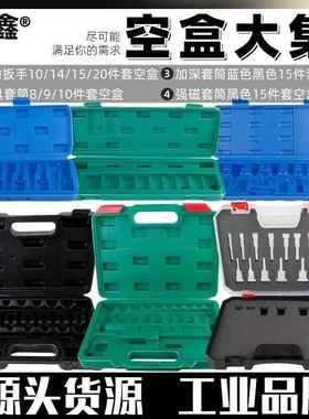 电动扳手套筒强磁套筒加深套筒盒子大全规格齐全空盒子加厚收纳盒