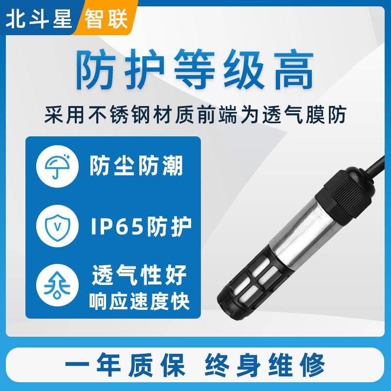 高精度温湿度传感器探头