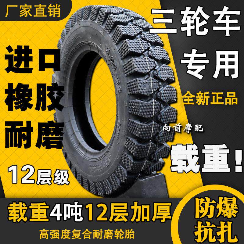 三轮车轮胎加厚外胎500-12机车400 450 375 550内600一13电动车