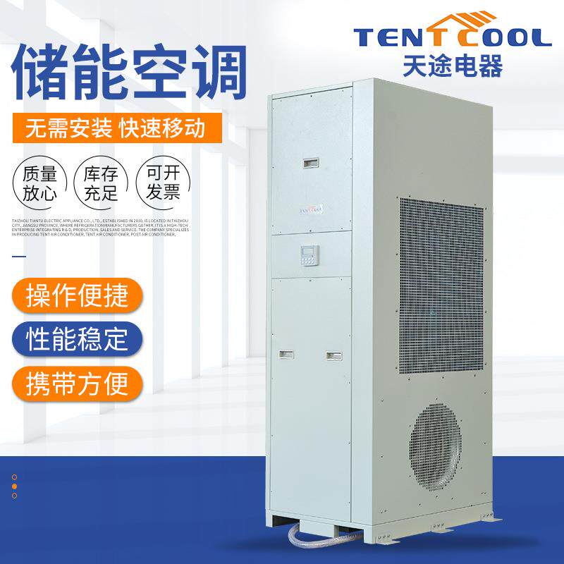 供应船厂电气柜空调储能集装箱空调冷暖型2500W户外防雨储能空调