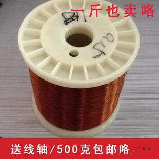 130漆包圆铜线铜质线0.10 2.50mm等规格500g零卖 聚酯漆包线QZ