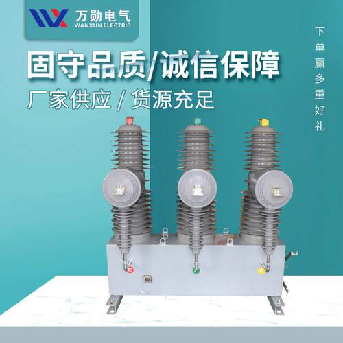 ZW32-40.5/63035KV高压真空断路器智能型看门狗柱上断路器
