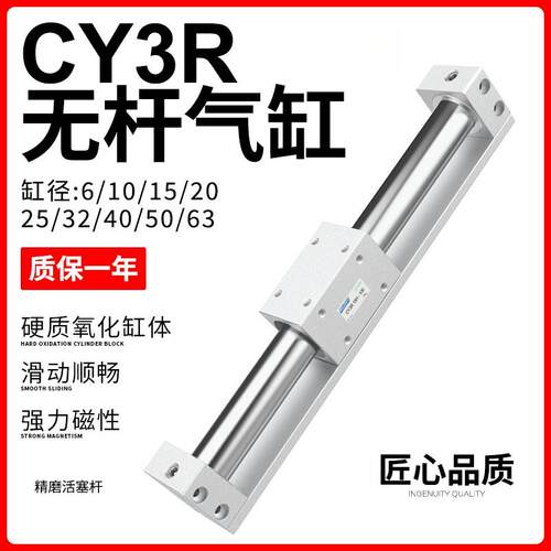 无杆气缸磁藕式导杆滑台CY3R10/15/20/25/32-100X200*300X400/500