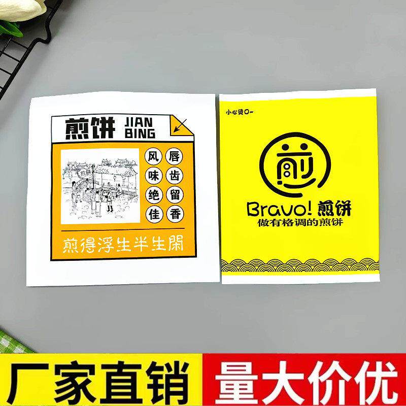 沙拉煎饼包装袋商用菜煎饼纸袋网红一次性格调煎饼防油纸袋