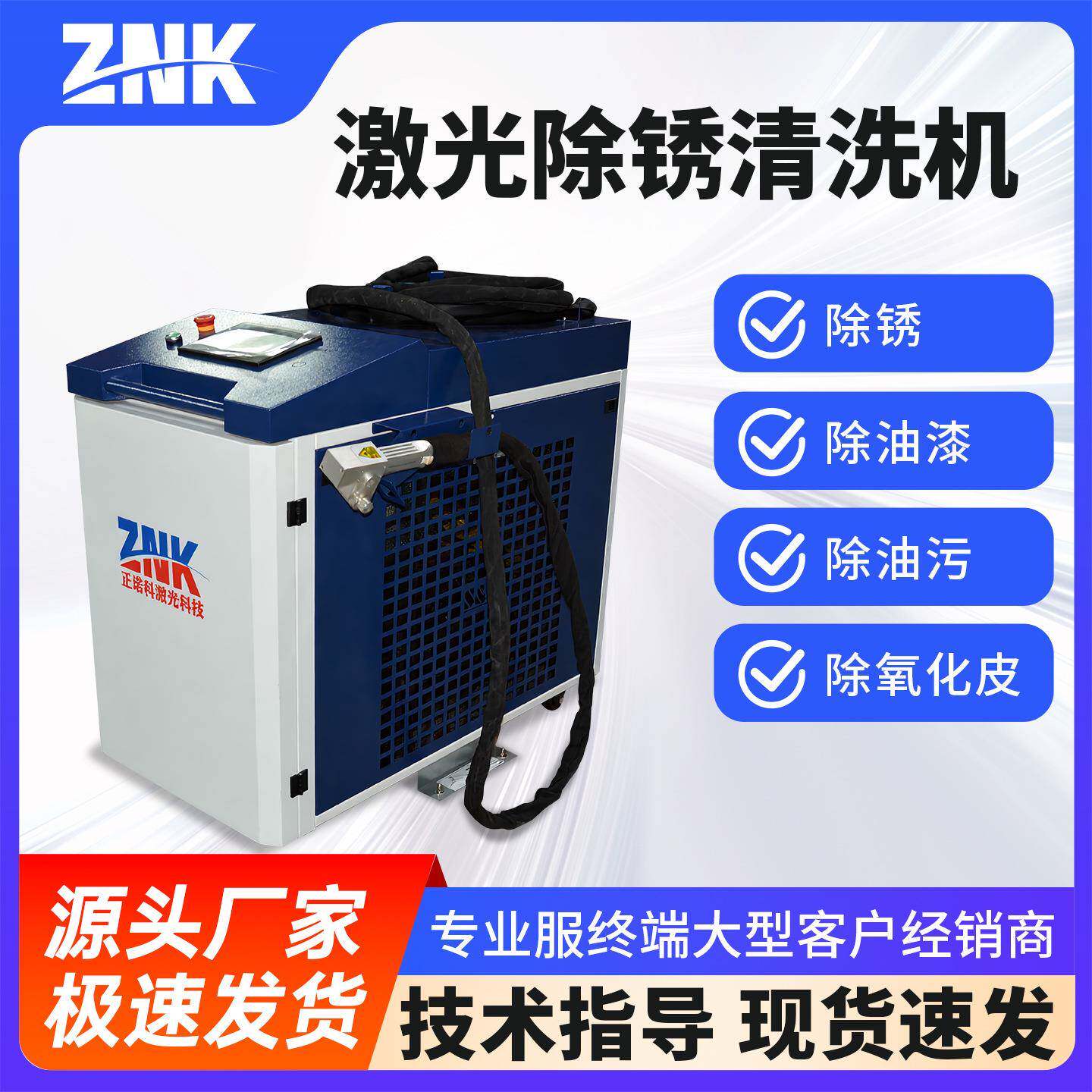 激光除锈清洗机手持式工业级大功率不锈钢专业除漆清洗机现货