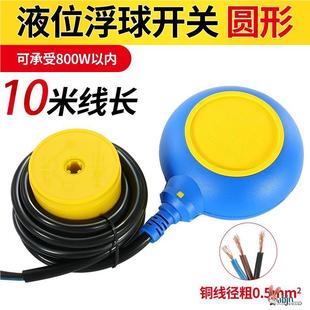 德国浮球开关水位控制器液位水漂水泵水箱水塔阀自动上水传感应器