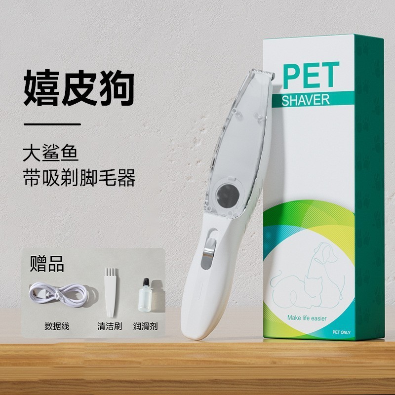 跨境宠物剃毛器猫咪吸剃脚毛神器猫狗狗理发器脚掌除毛推子宠物店