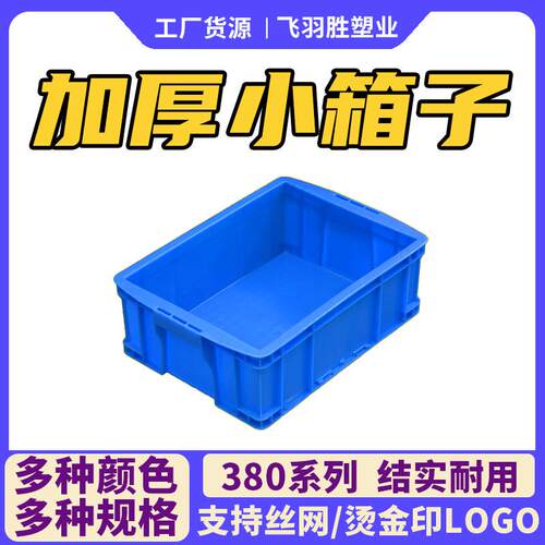 80-140系列塑料周转箱pe新料加厚五金零件中转箱用00胶框