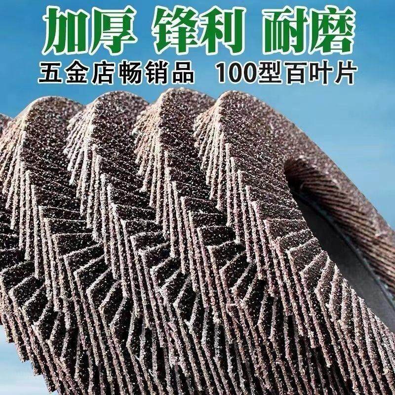 百叶片抛光轮100角磨机加厚砂布百叶轮金属不锈钢木头打磨抛光片