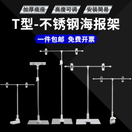 t型展示架pop海报架桌面展示台式kt板支架落地式磁吸夹式海报，杆药店海报纸展示架小广告牌可伸缩不锈钢夹