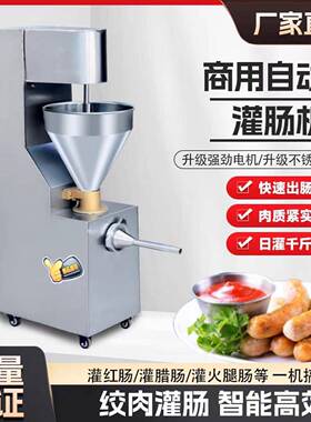灌肠机商用全自动餐馆鲜肉腊肠火腿一机多用小型多功能灌肠机设备