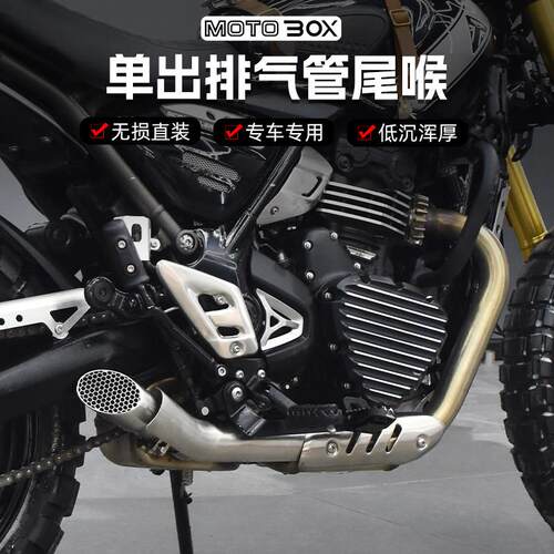 凯旋Speed400/Scrambler400X改装单出排气管尾喉蜂窝尾嘴装饰配件