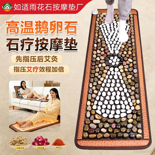 电加热鹅卵石足底按摩垫脚垫超慢跑指压板家用穴位天然雨花石地垫