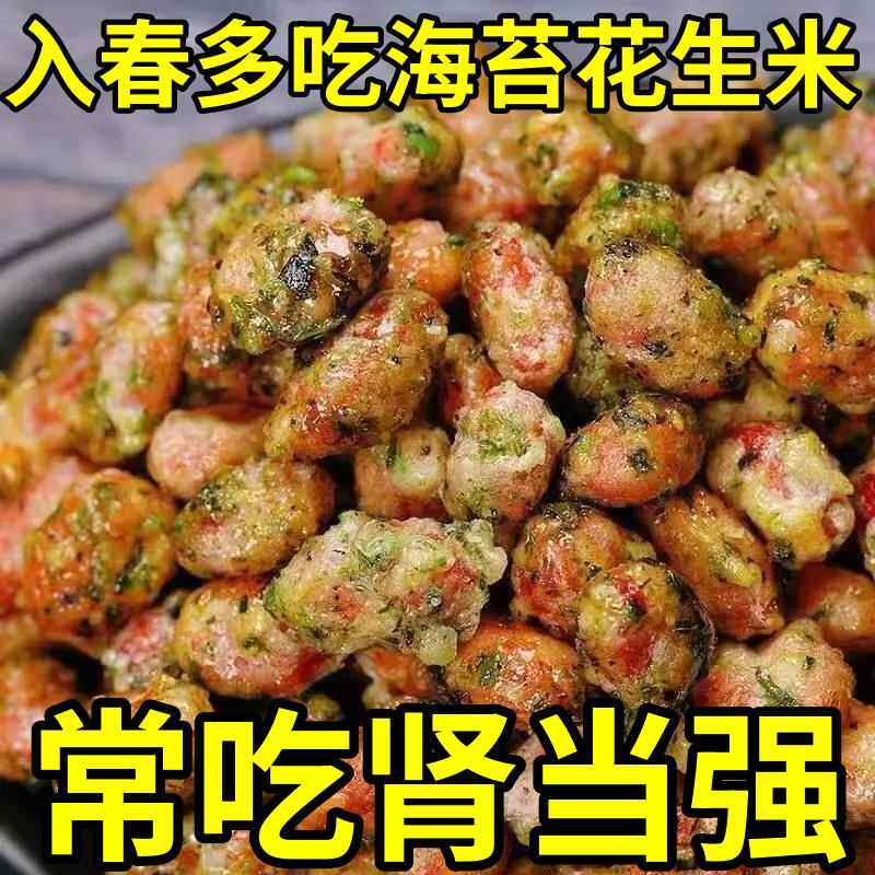 【香酥花生米】网红多味香酥花生米盒装海苔麻辣即食油炸花生米