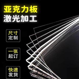 高透明压克力板有机玻璃板手工打孔折弯激光切割任意尺寸加工定制