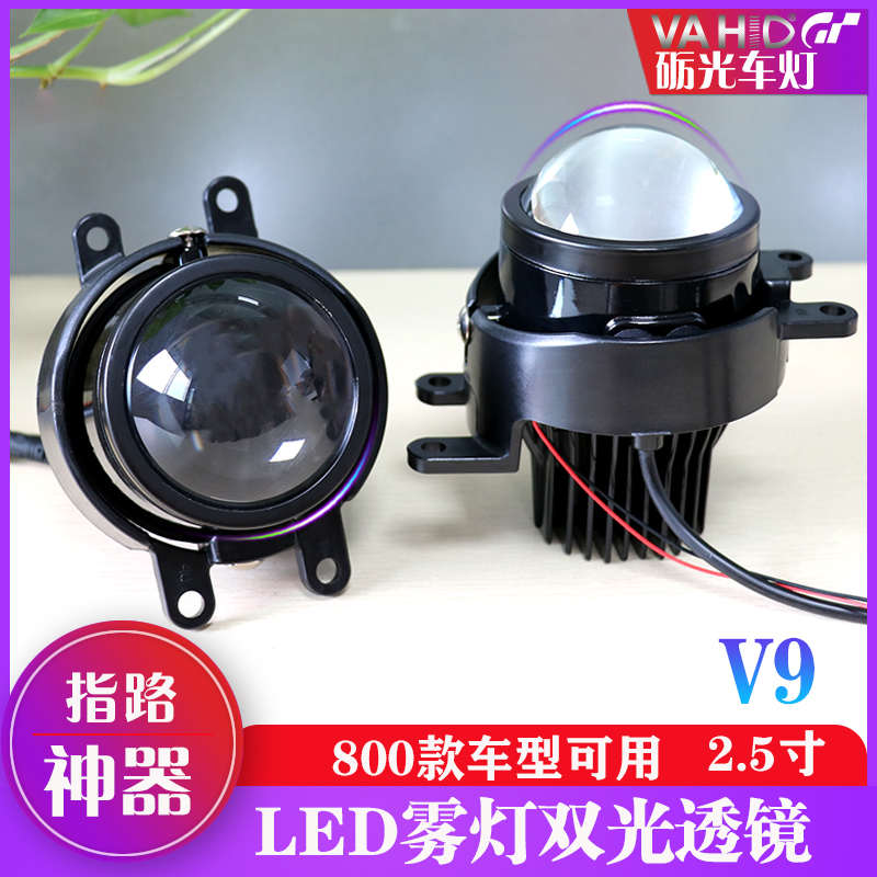 2.5寸汽车雾灯总成LED激光双光透镜改装超亮前射灯远近光一体通用