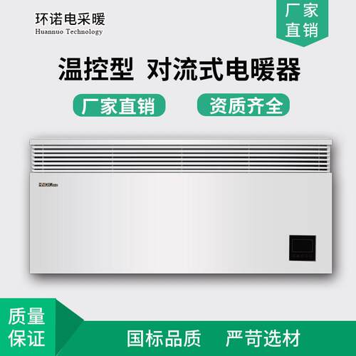 环诺对流式电暖器壁挂防水温控型对流电暖气工业加热防爆电采暖器