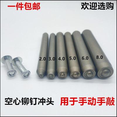 半空心铆钉冲头手敲卷边冲子白钢冲针skd-11半空心卷边手打冲模头
