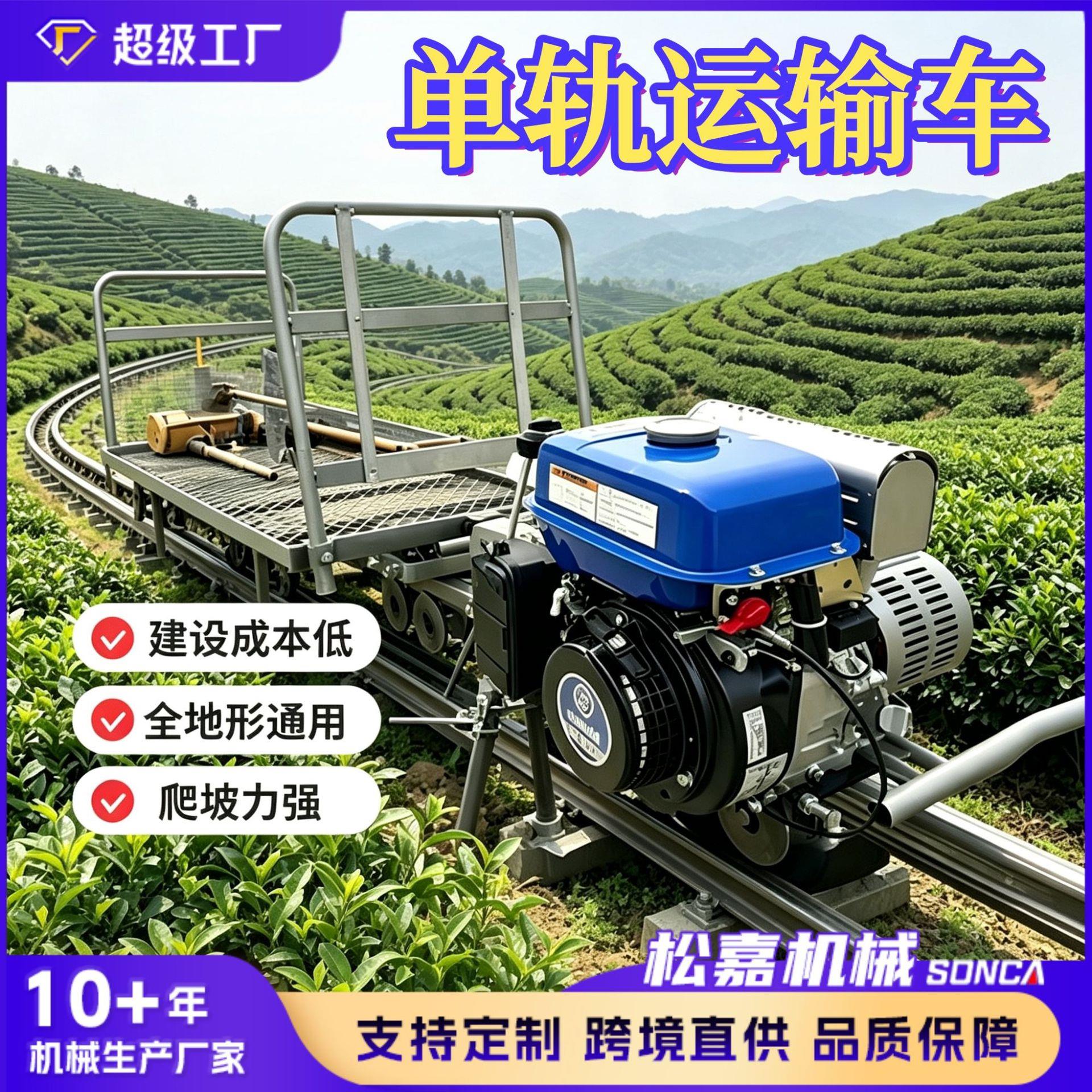 山地果园轨运输车农用爬坡轨道运输机茶山茶叶搬运载货轨火车