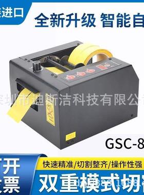 ZCUT-80mm保护膜胶带切割机GSC-80胶带切割机生产ZCUT-150胶