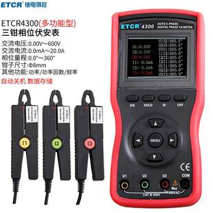 铱泰ETCR4300三钳数字伏安相位表三相伏安相位表相位相序功率测试