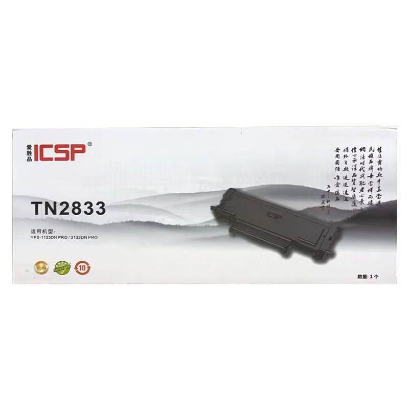 爱胜品粉盒(TN2833H)黑色/鼓粉分离/3000页 YPS-1133DN PRO/YPS-3