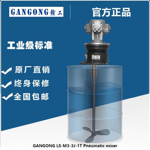 GANGONG/赣工LS-6AM-J-1T防爆立式气动搅拌机高粘度气动搅拌机