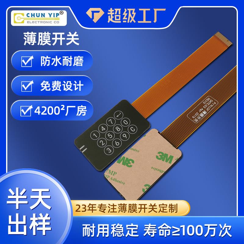 厂家定制fpc薄膜开关控制面板pmma触摸亚克力按键工业