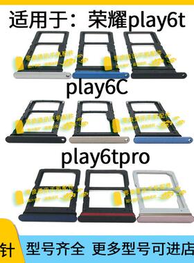 适用于荣耀play6C play6t play6tpro卡托卡槽TFY VNE-AN40卡座CMA