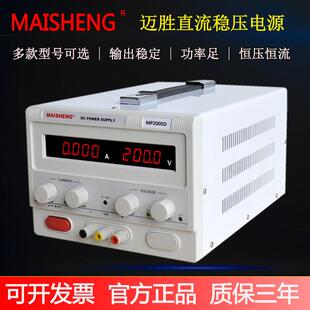 迈胜MP2001D/2002D/2003D/2005D数显稳压可调直流电源0-200V1A2A3