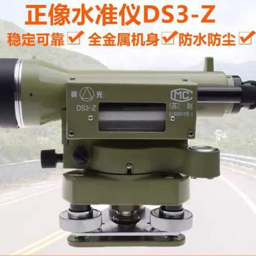 钟光水准仪30倍高精度水平仪DS3-Z工程测绘仪自动安平水准仪测量