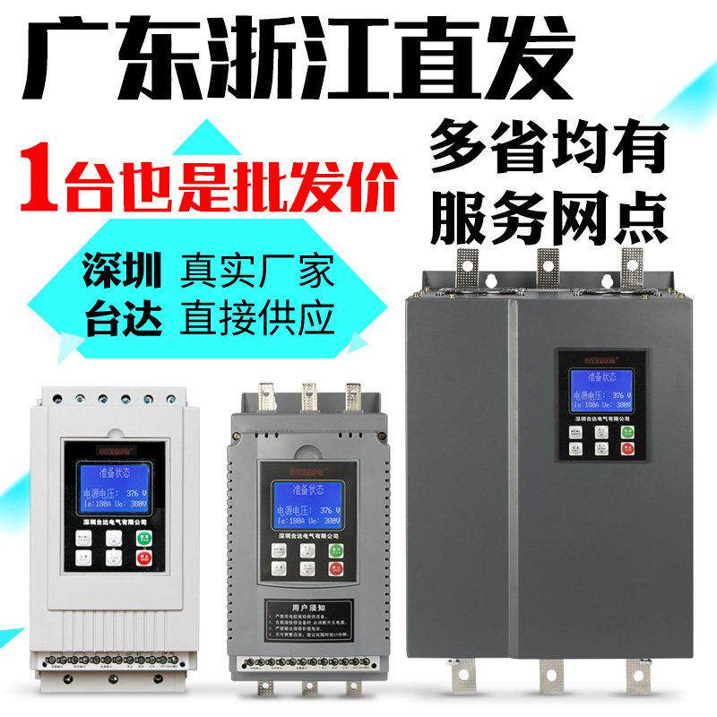 台频达线 线上式旁路式电机软启动器11kw15/22/30/37/45/55/75KW9