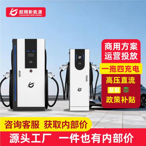 新能源电动汽车充电桩直流充电桩国标电车充电一机四枪160kw240kw