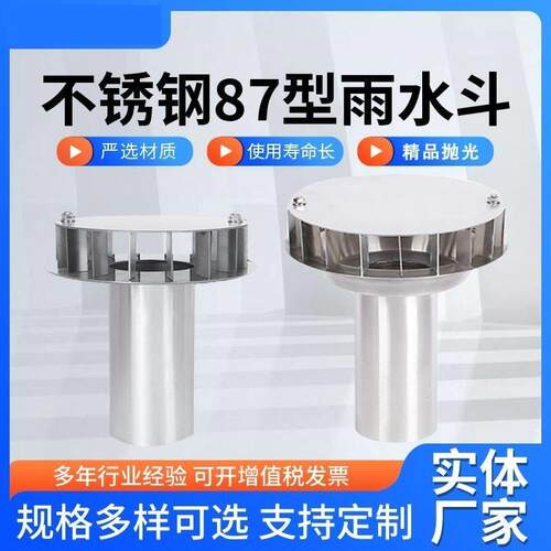 不锈钢天台地漏天沟屋面雨水槽87型雨水斗F阳台落水斗75/110/150