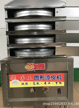 新款热卖电动多层不锈钢仿手工凉皮蒸锅