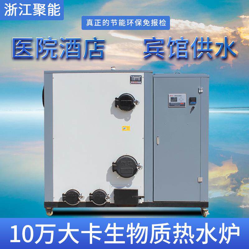 生物质热水锅炉10万大卡医院超市酒店宾馆洗浴中心供水