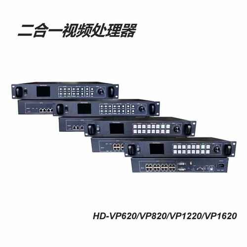 HD-VP630/VP830/VP1240/VP1640灰度科技视频处理器同步发送卡一体