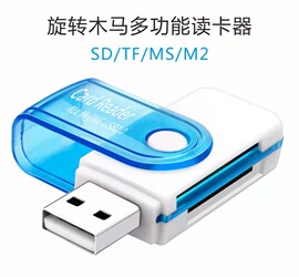 多功能4合1高速读卡器TF/SD/MS内存卡PSP记忆棒相机手机卡读卡器