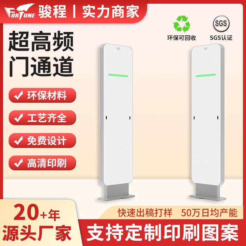 商场超市RFID智能门禁安检门禁通道门服装店鞋店超高频防盗通道门