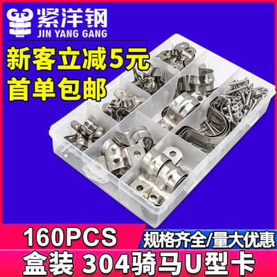 304不锈钢骑马卡U型卡箍套装含KA十字沉头螺丝抱箍喉箍盒装160PCS