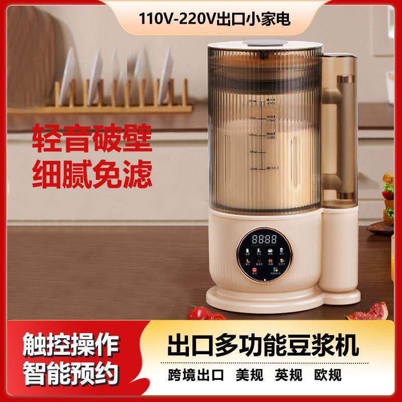 出口110V美规全自动破壁豆浆机家用多功能加热无渣榨汁辅食料理机