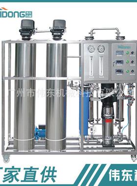 玻璃钢一级反渗透水处理500L反渗透水处理工业用水处理设备