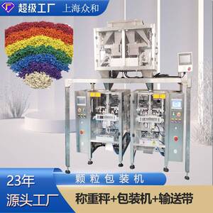 众和全自动谷物坚果洗衣粉称重包装机上海分装工厂智能高效