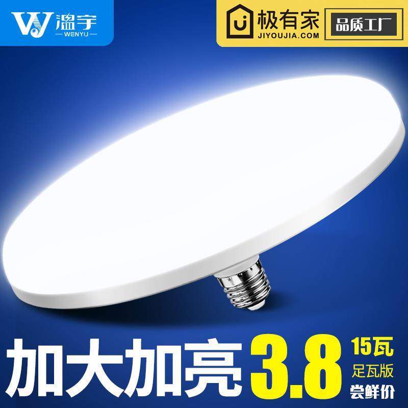 led飞碟灯e27螺口超亮大功率工厂车间家用节能灯泡
