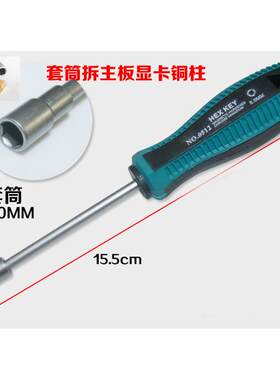 电脑DIY装机螺丝刀主机壳螺母工具拆主板铜柱5mm六角套筒扳手螺丝