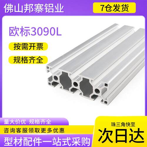 欧标3090铝型材重型铝合金台面型材30*90导轨设备框架工业铝型材