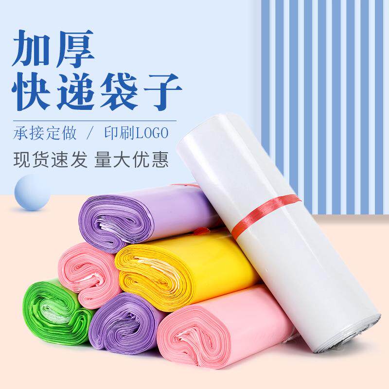 加厚快递发货袋子打包袋彩色白色大号自粘防水包装袋电商印刷