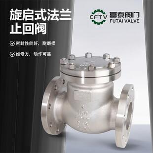厂家现货API标准H44W-150/00LB旋启式法兰止回阀16不锈钢DN50