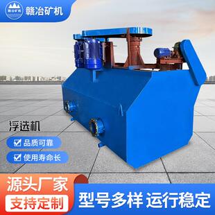 大型锂云母选矿设备SF型连续充气式浮选机聚氨酯叶轮盖板浮选槽