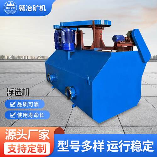 大型锂云母选矿设备SF型连续充气式浮选机聚氨酯叶轮盖板浮选槽